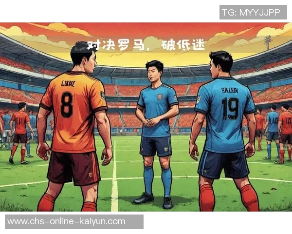 罗马与都灵的巅峰对决揭示意甲赛季的激烈竞争与球队的未来走向